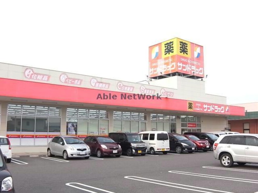 サンドラッグ北方店(ドラッグストア)まで280m ガーデンハイツ