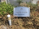 館銘板 ベルグラース・ミズホ