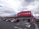 クスリのアオキ北島店(ドラッグストア)まで452m くろの家　Ｂ棟（二階建て）