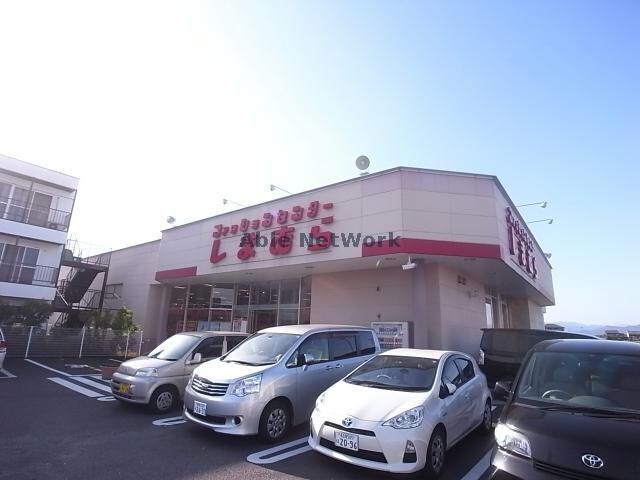 ファッションセンターしまむら大垣南店(ショッピングセンター/アウトレットモール)まで856m 本今ひなた風の家