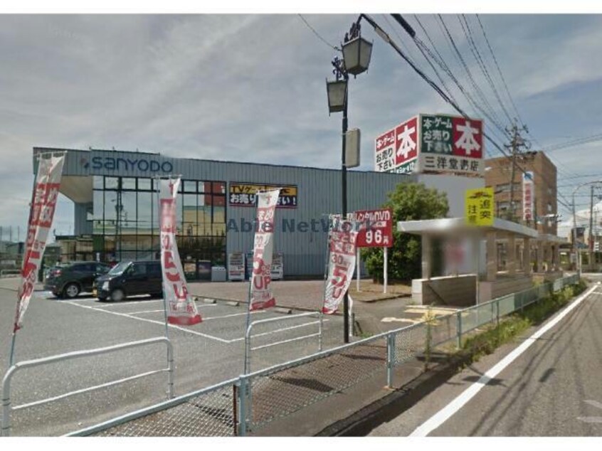 三洋堂書店本巣店(本屋)まで2296m 中西郷貸家