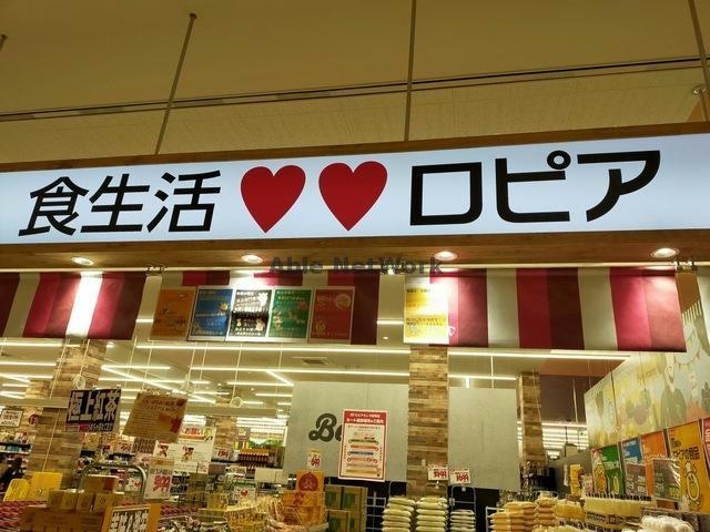 ロピアモレラ岐阜店(スーパー)まで1616m スカイハウス