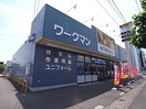 ワークマン岐阜則武店(ショッピングセンター/アウトレットモール)まで1104m 白菊ハイツ