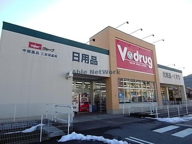 V・drug三田洞店(ドラッグストア)まで558m ロイヤル・ツインズ