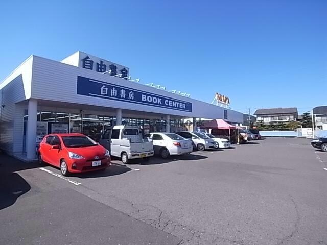 （株）自由書房ブックセンター鷺山店(本屋)まで1079m タウニィ平和