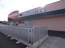 クスリのアオキ粟野東店(ドラッグストア)まで885m 原尾ビル