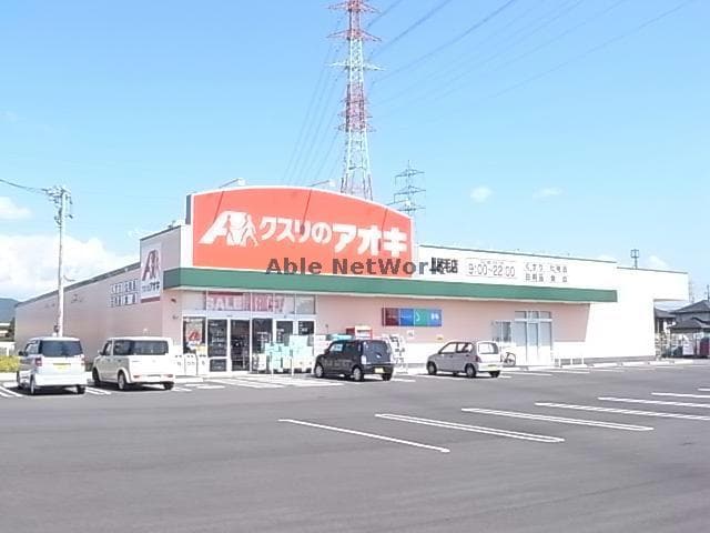 クスリのアオキ上尻毛店(ドラッグストア)まで1834m フレッサ　Ｂ