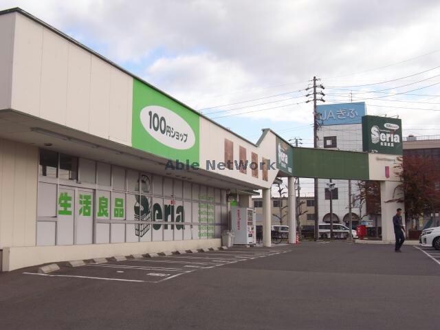 Seria生活良品則武店(ディスカウントショップ)まで830m コーポ花館