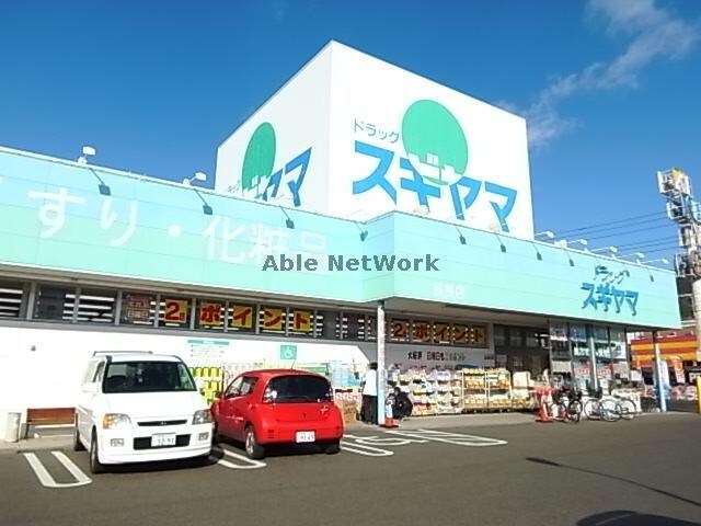 ドラッグスギヤマ長良店(ドラッグストア)まで464m サンタモニカ長良