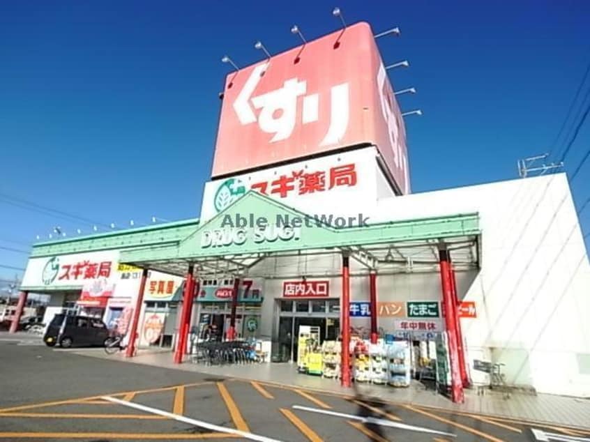 スギ薬局島店(ドラッグストア)まで800m サンハイツＮＡＷＡ　Ｂ棟