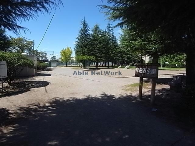 早田西公園(公園)まで1094m ポルテボヌール