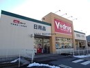 V・drug三田洞店(ドラッグストア)まで1332m グリーンパーク中村