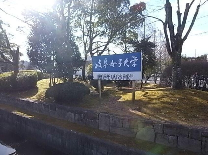 私立岐阜女子大学(大学/短大/専門学校)まで832m Ｊｅｗｅｌ