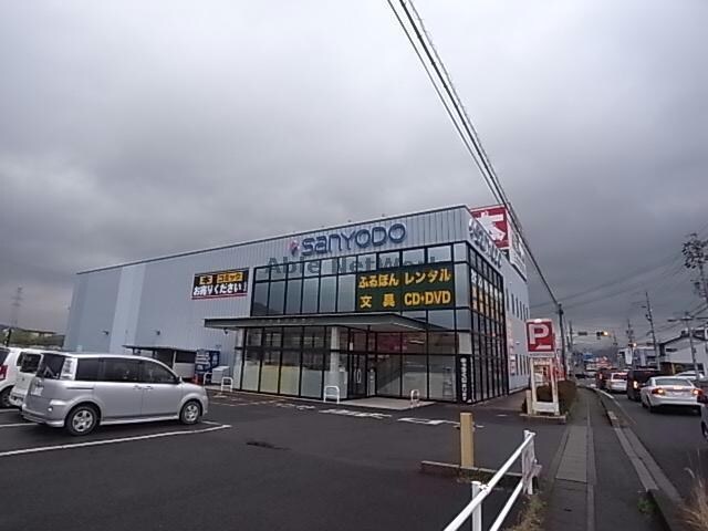 三洋堂書店高富店(本屋)まで2569m サンコーポスミ