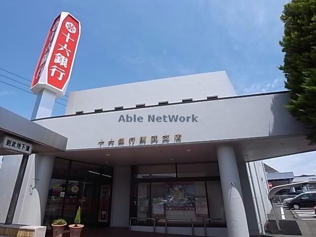十六銀行島支店(銀行)まで836m Granpia（グランピア）