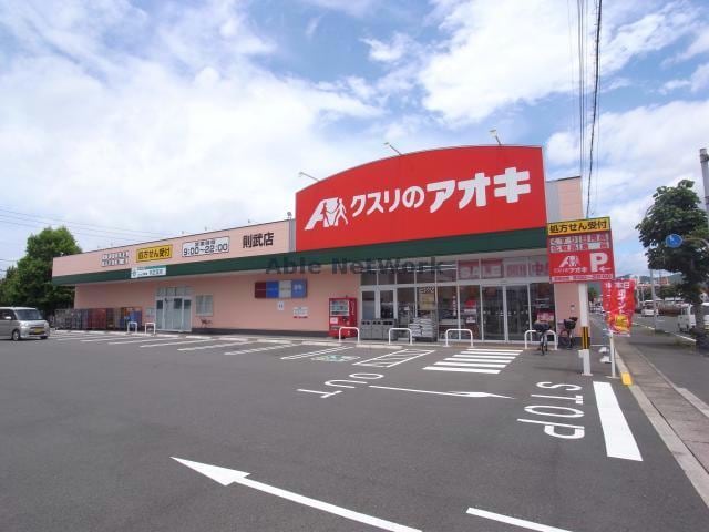 クスリのアオキ則武店(ドラッグストア)まで389m ミル・リゾン