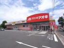 クスリのアオキ則武店(ドラッグストア)まで389m ミル・リゾン