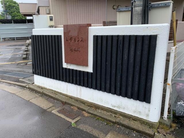  レヂオンス湯の川