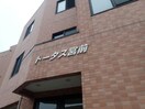  トータス宮前