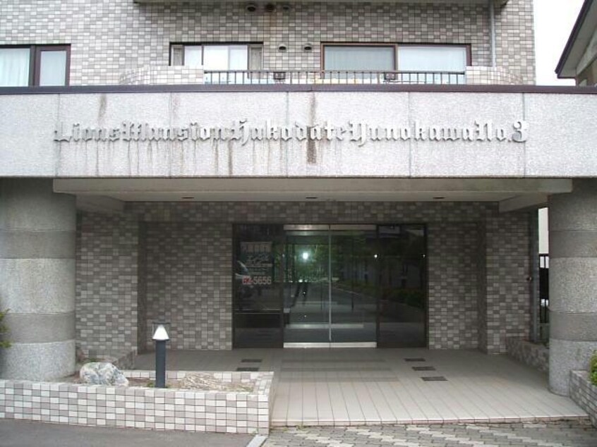  ライオンズマンション函館湯川第３