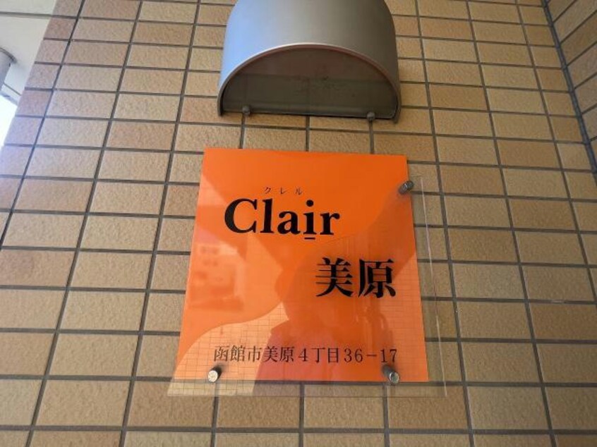  Clair美原