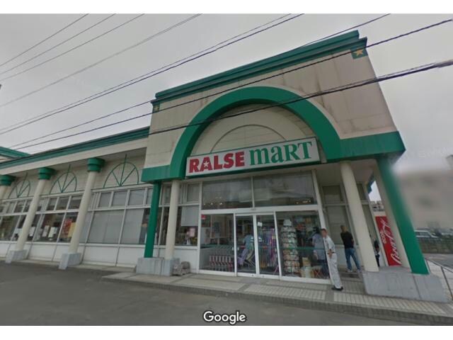 ラルズマート久根別店(スーパー)まで1479m D-room七重浜