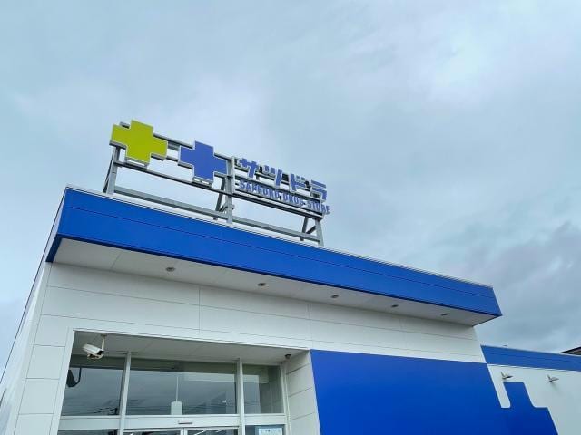 サツドラ函館大縄店(ドラッグストア)まで534m 中島廉売戸建