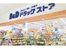 B＆Dドラッグストア七宝店(ドラッグストア)まで1716m 名古屋市営地下鉄東山線/岩塚駅 バス11分鷹居下車:停歩9分 3階 築24年