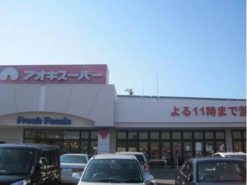 アオキスーパー大治南店(スーパー)まで1847m 名古屋市営地下鉄東山線/岩塚駅 バス15分万場小橋下車:停歩6分 2階 築28年