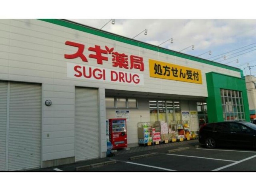 スギ薬局弥富店(ドラッグストア)まで1088m 三交バス（名古屋付近）/東平島 徒歩3分 3階 築26年