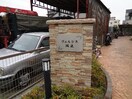  名鉄犬山線/中小田井駅 徒歩12分 1階 築17年