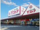 Yストア佐古木店(スーパー)まで360m 近鉄名古屋線/佐古木駅 徒歩7分 2階 築22年