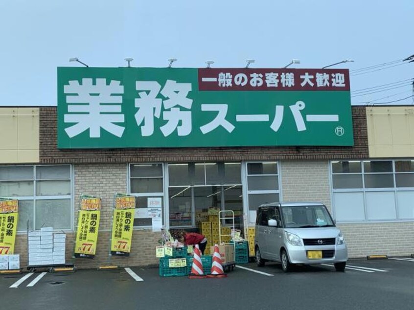 業務スーパー大槻店(スーパー)まで1075m 東北新幹線（東北地方）/郡山駅 バス26分土瓜下車:停歩3分 1階 築27年