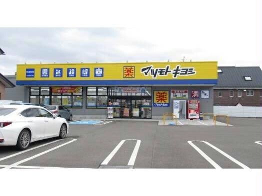 マツモトキヨシ郡山鶴見坦店(ドラッグストア)まで395m 東北新幹線（東北地方）/郡山駅 バス16分開成二丁目前下車:停歩3分 2階 築35年
