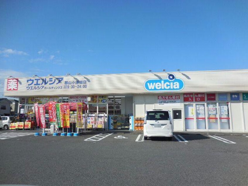 ウエルシア郡山小原田店(ドラッグストア)まで1100m 昭和コーポ