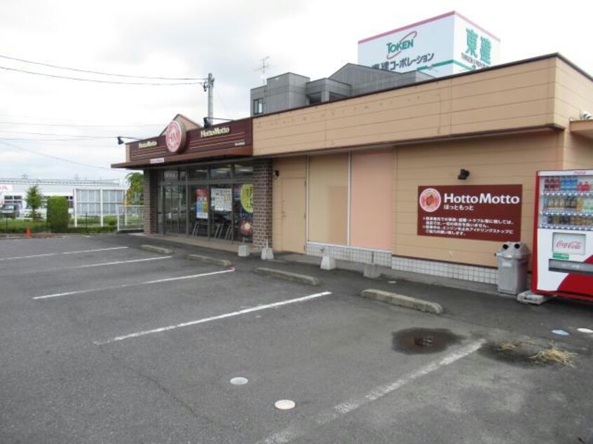 ほっともっと郡山日和田店(その他飲食（ファミレスなど）)まで495m ネクステージ