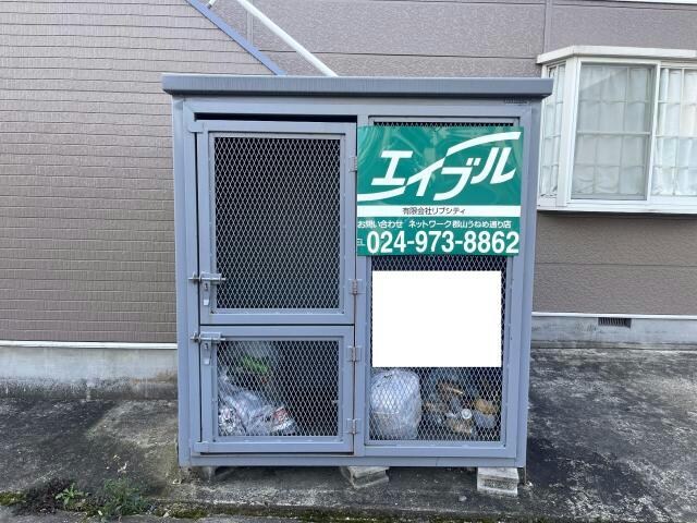 ゴミ置き場 磐越西線<森と水とロマンの鉄道>/郡山富田駅 徒歩38分 2階 築32年