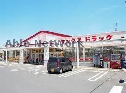 ヤックスドラッグ横田店(ドラッグストア)まで1632m アンシャンテ