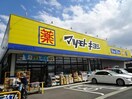 マツモトキヨシ市原市役所前店(ドラッグストア)まで520m 内房線/五井駅 バス8分志村胃腸外科下車:停歩3分 2階 築31年