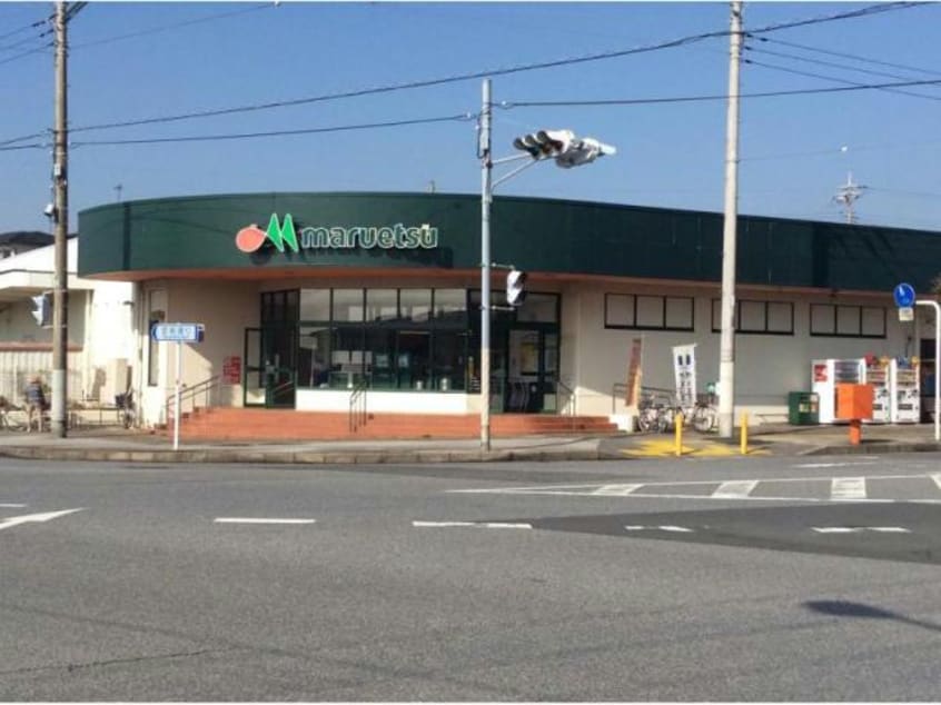 マルエツ国分寺台店(スーパー)まで677m ラセゾン１番館