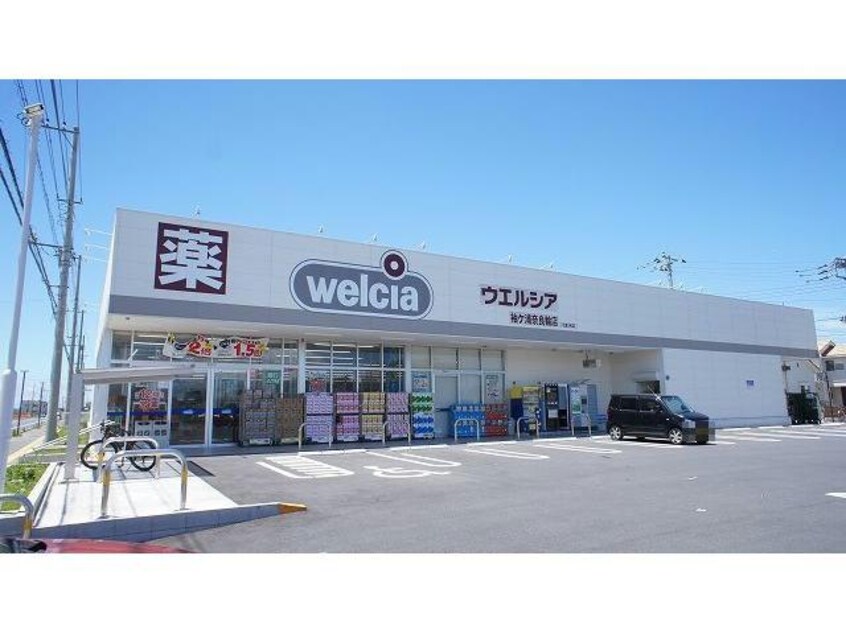 ウエルシア奈良輪店(ドラッグストア)まで1700m ベルソレイユＡ