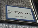 ユースフルハイツ 内房線/八幡宿駅 徒歩7分 2階 築22年