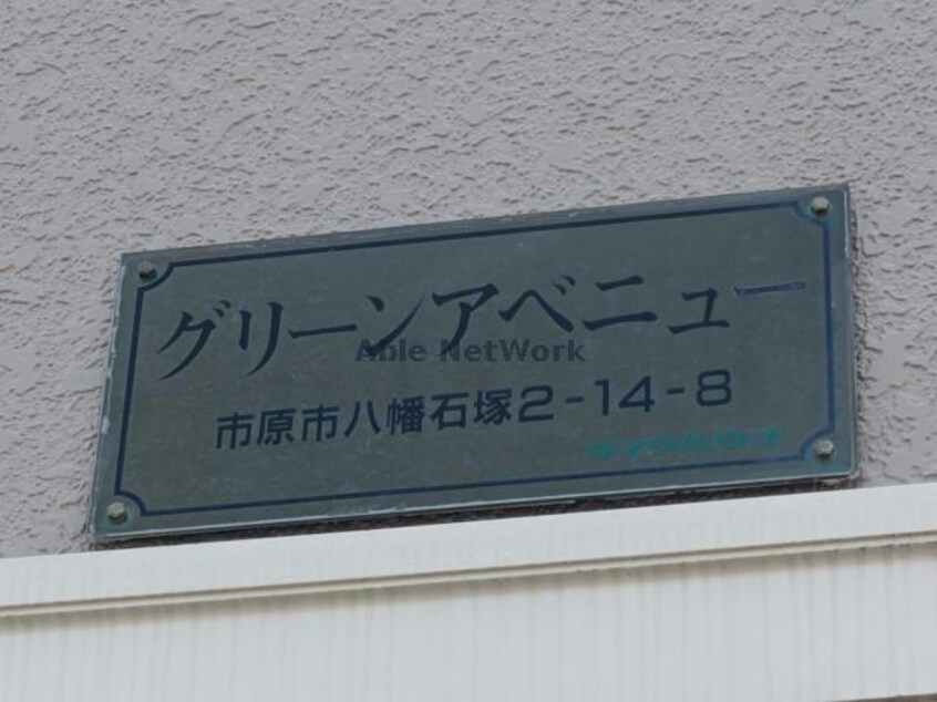  内房線/八幡宿駅 徒歩19分 1階 築32年