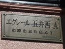  内房線/五井駅 バス6分出津西一丁目バス停下車:停歩6分 2階 築30年