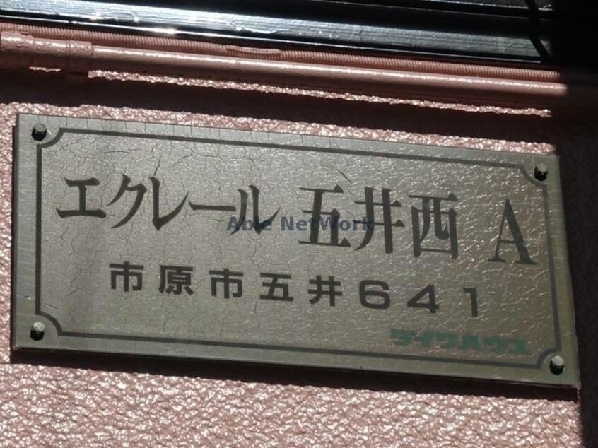  内房線/五井駅 バス6分出津西一丁目バス停下車:停歩6分 2階 築30年