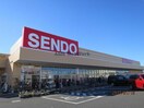 SENDO五井中央店(スーパー)まで1061m 内房線/五井駅 徒歩10分 2階 築16年