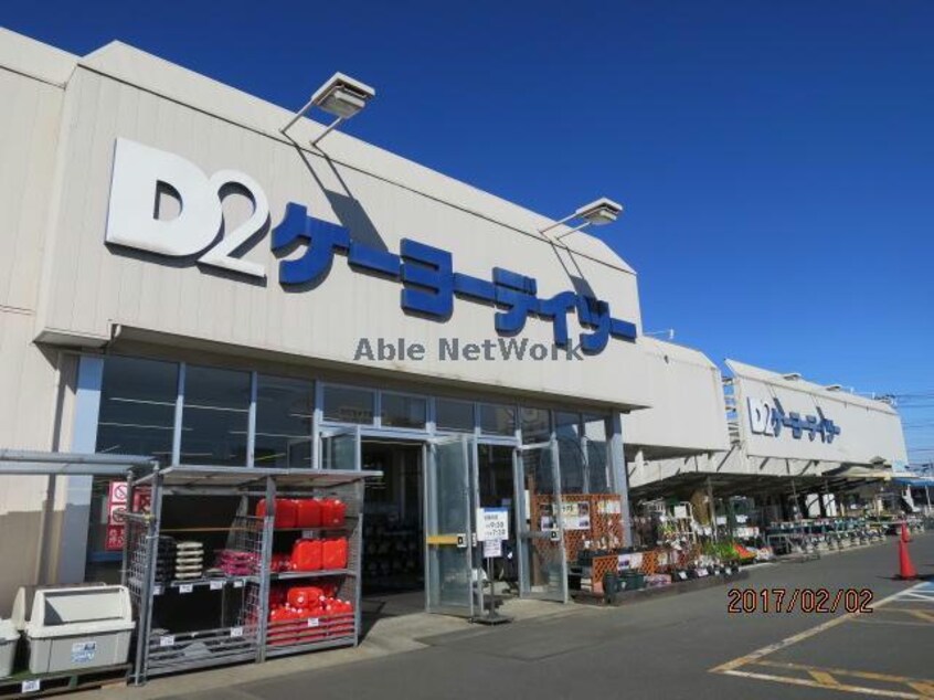 ケーヨーデイツー五井店(電気量販店/ホームセンター)まで592m 内房線/五井駅 徒歩10分 2階 築16年
