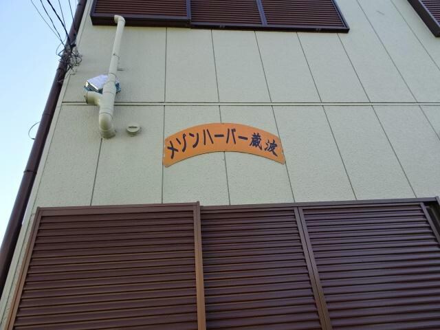  内房線/長浦駅 徒歩18分 2階 築31年