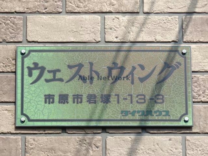 ウェストウィング 内房線/五井駅 徒歩19分 2階 築21年