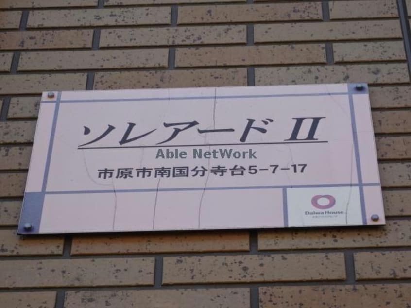  ソレアードⅡ(南国分寺台)